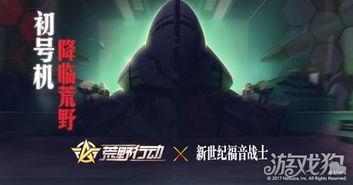 最新荒野行动联动爆料,全新玩法即将来袭！