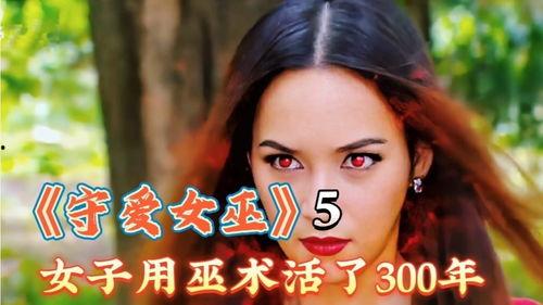 爱之女巫在线观看网站  第1张